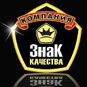 Окна пластиковые в Севастополе Знак Качества