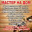 Ремонт Бытовой техники. Мастер на дом!