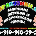 "Карапузики" детская и подростковая одежда.