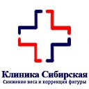 Клиника Сибирская на Грибоедова 2 г. Тюмень