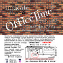 Антикафе "OfficeTime" ( ОфисВремени)