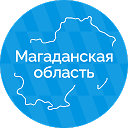 Правительство Магаданской области
