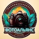 Фотоальянс