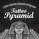 Тату салон "Tattoo-Pyramid". Татуировка в Сочи.