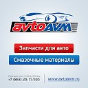 AVTOAVM Интернет-магазин запчастей 863 201-15-00