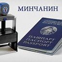 Регистрация граждан в Минске