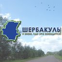 Шербакуль я знаю, где это находится