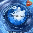 Технологияи замонавӣ (новинка от ШТР Диёр)