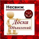 Несвиж ✔ ОБЪЯВЛЕНИЯ ✔ НОВОСТИ