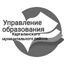 Управление образования Карталинского МР