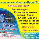 Отдых с "BaikalGolD" 8(3952) 933-812, 757-703