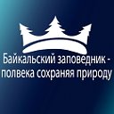 Байкальский государственный заповедник