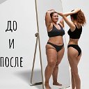 Снижаем  Вес online