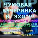 Кафе-Клуб "ЭХО" Ульяновск тел. 750-777, 70-68-31