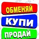 КУПЛЮ ПРОДАМ, ОБМЕНЯЮ,ОТДАМ - ПРИМУ В ДАР Кокшетау