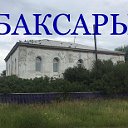 «Баксары»