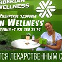 Siberian Wellness. Сибирское здоровье