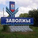 Город Заволжье