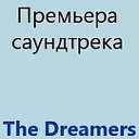 Премьера клипа группы The Dreamers - Жылдызга кара