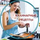 Рецепты домашней кухни