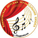 Климовская детская музыкальная школа