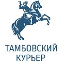 Тамбовский курьер