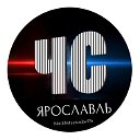 ЧЕРНЫЙ СПИСОК ЯРОСЛАВЛЬ