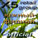 X5 RETAIL GROUP N.V(южный филиал) official