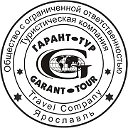 Туркомпания "Гарант-тур" (GAR Group,Ярославль)