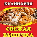 Кулинария в Белоярске