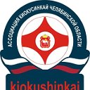 Ассоциация Киокусинкай Челябинской области
