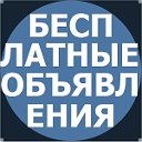 Бесплатные объявления (Курск-Железногорск)