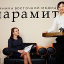 Парамита