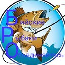 Бийские рыбаки объединяйтесь!