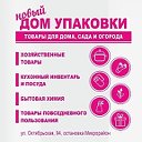 Дом упаковки  г. Ливны, ул. Октябрьская, д. 94