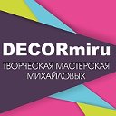 Творческая мастерская декора и дизайна интерьера.