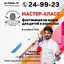 Мастер-класс по шпаге для детей и взрослых