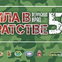 СИЛА В БРАТСТВЕ - 59