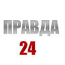 Правда 24