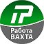 Работа в России. Вахтовый метод.