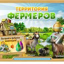 территория ферма