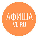 Афиша событий и кинопремьер во Владивостоке