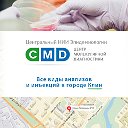 CMD Медицинские анализы г. Клин