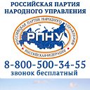 Российская Партия Народного Управления-РСО-Алания