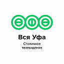 Телеканал «Вся Уфа»