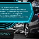 Авто барахолка 22