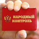 ПОЧЕПСКИЙ НАРОДНЫЙ КОНТРОЛЬ