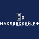 Агентство недвижимости МАСЛЕВСКИЙ.РФ • Краснодар