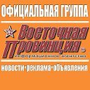 Информационное Агентство "ВОСТОЧНАЯ ПРОВИНЦИЯ" (с)