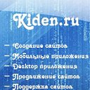 Kiden.ru - Создание и продвижение сайтов